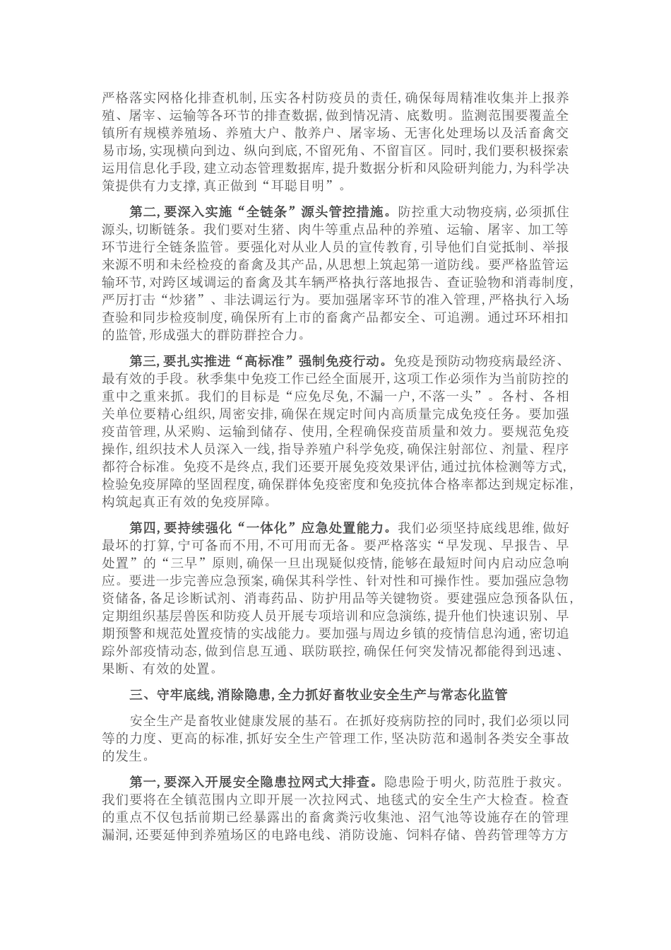 在镇2025年秋季防疫工作部署会议上的讲话.docx_第2页
