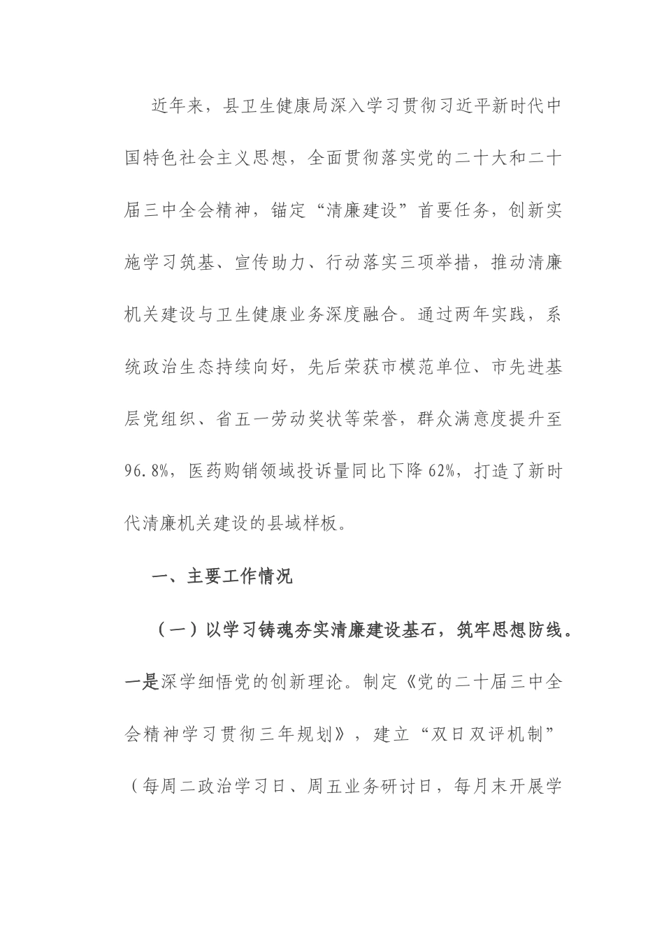 县卫健局清廉机关建设工作情况报告.docx_第1页