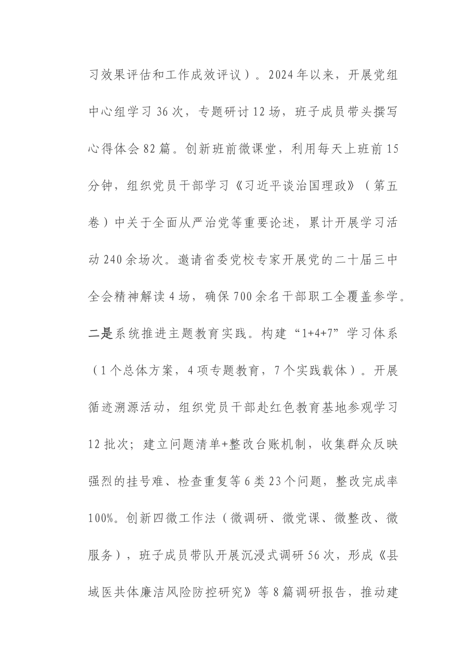 县卫健局清廉机关建设工作情况报告.docx_第2页