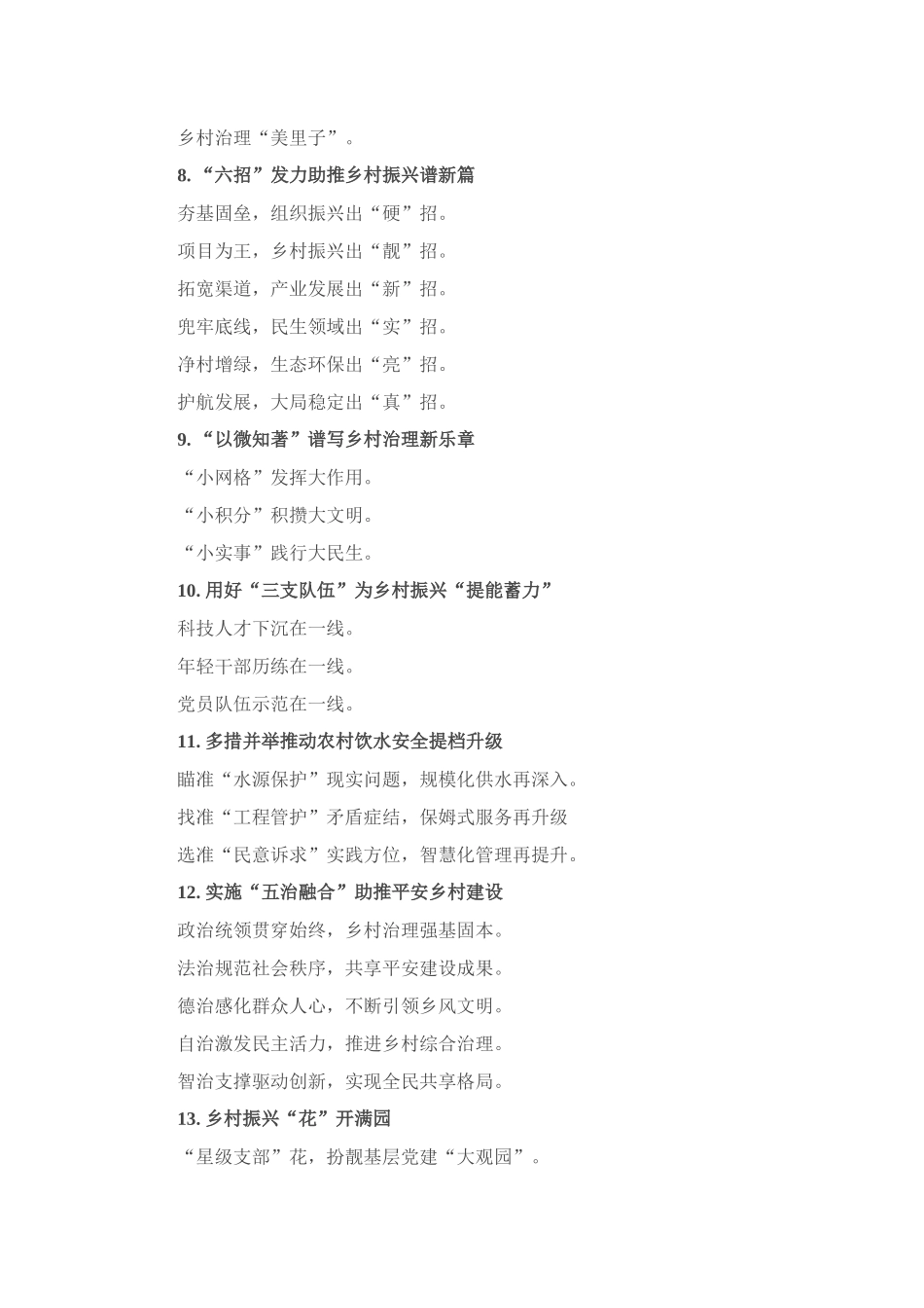 农业农村工作写作提纲30例.docx_第2页