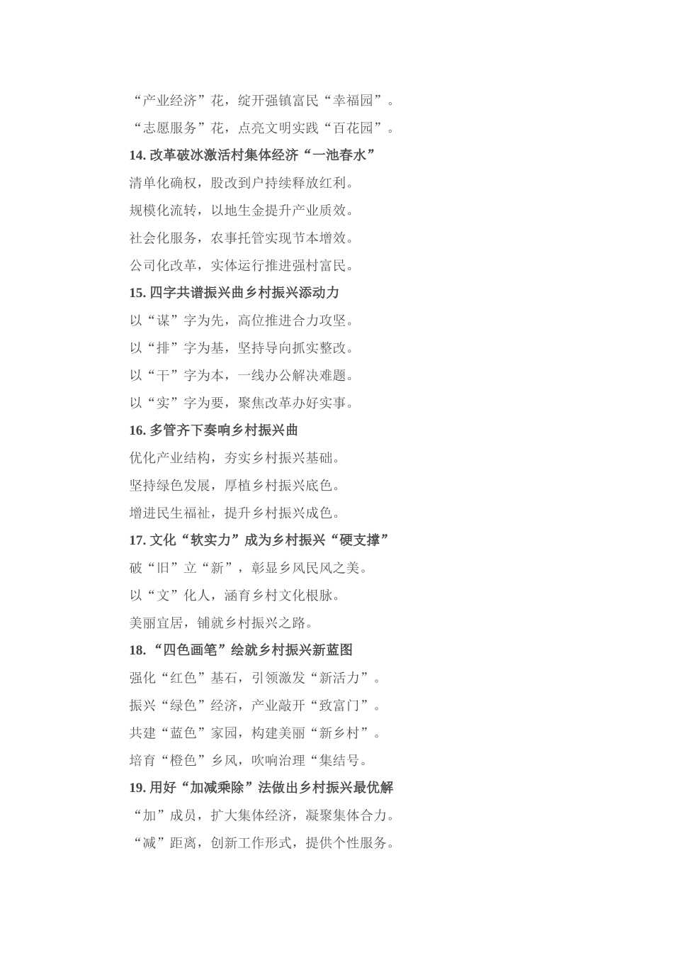 农业农村工作写作提纲30例.docx_第3页