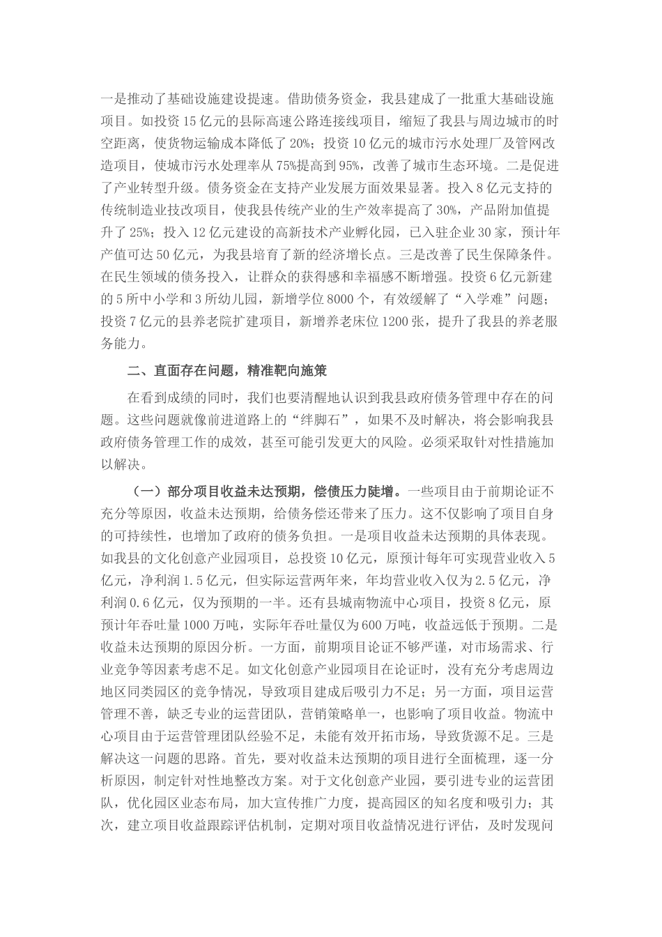 县长在政府债务管理工作会上的讲话.docx_第3页