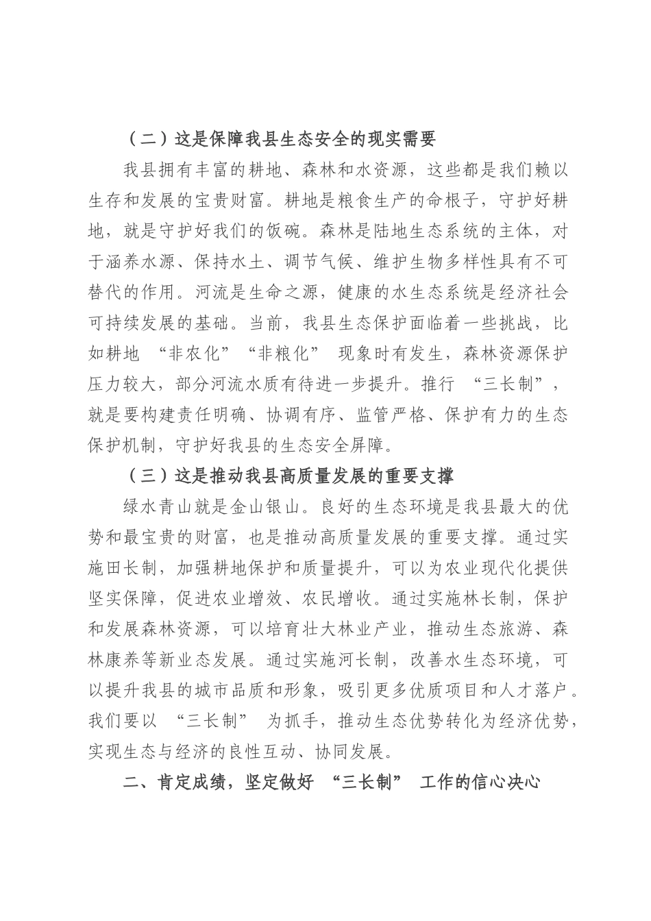 在全县田长制林长制河长制会议上的讲话.docx_第2页