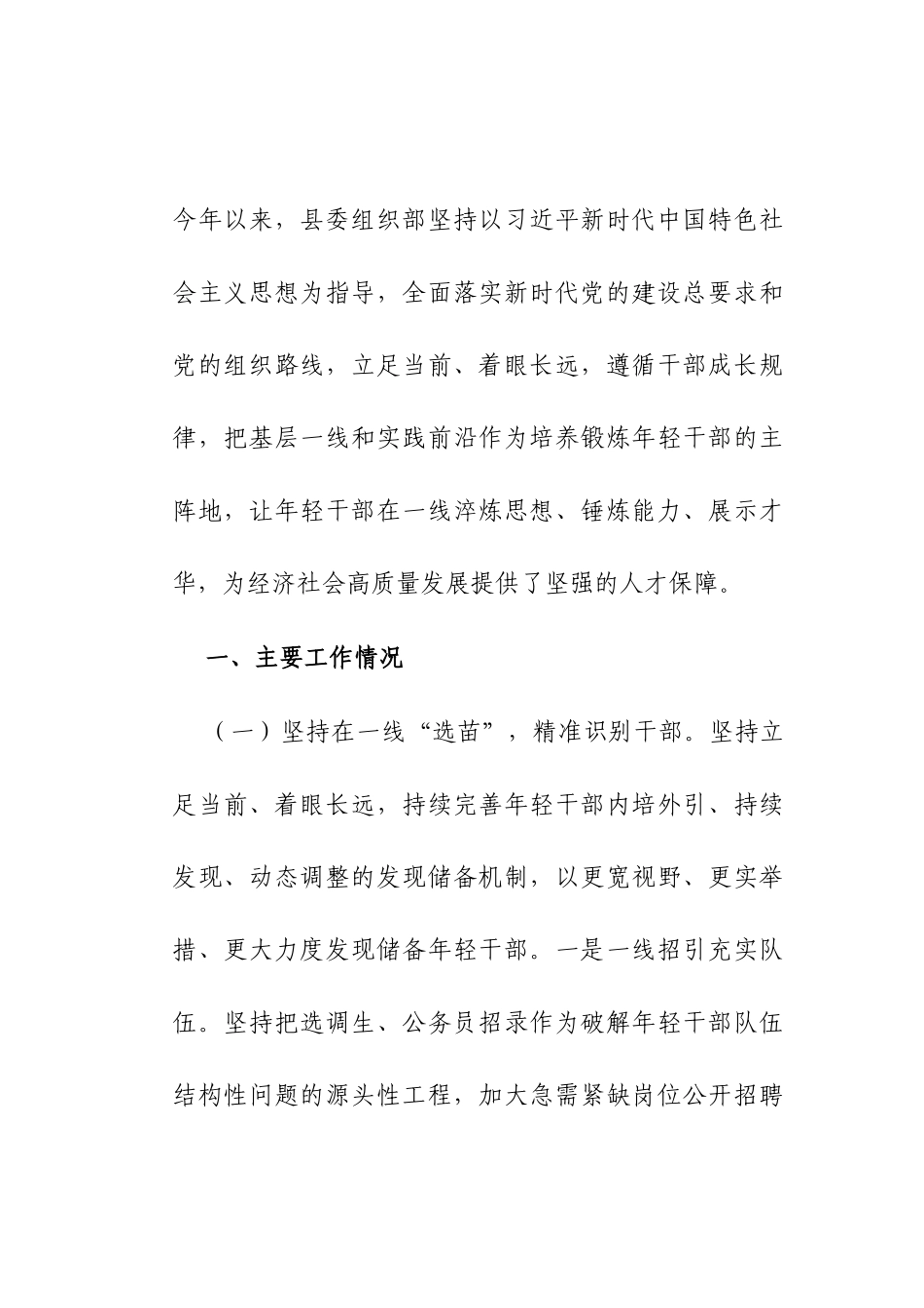 县委组织部年轻干部队伍建设工作情况报告.docx_第1页