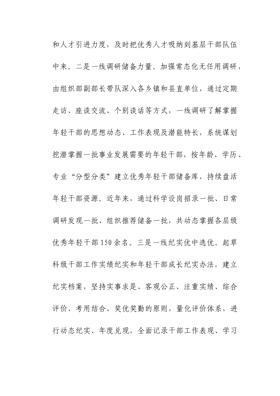 县委组织部年轻干部队伍建设工作情况报告.docx_第2页