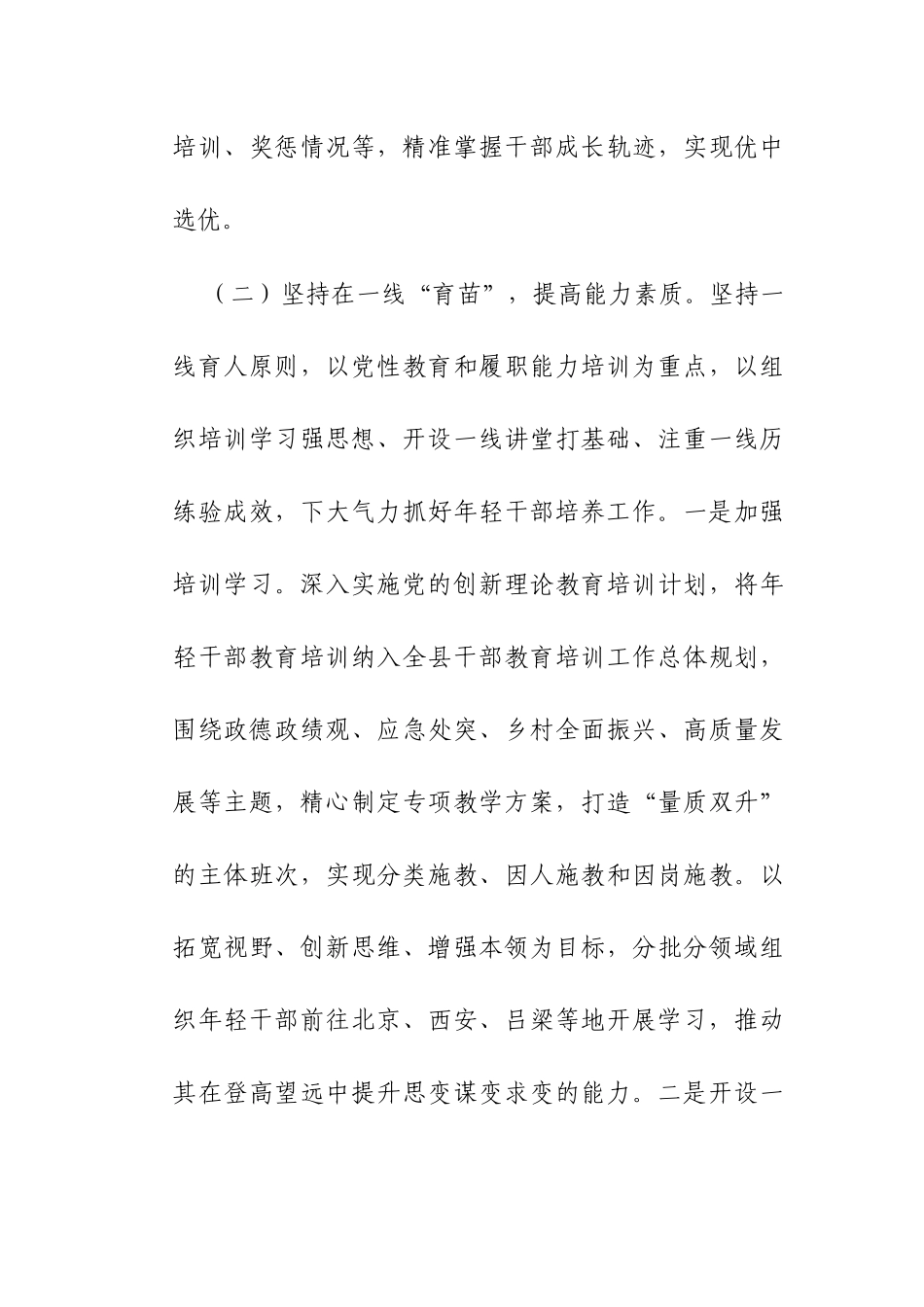 县委组织部年轻干部队伍建设工作情况报告.docx_第3页