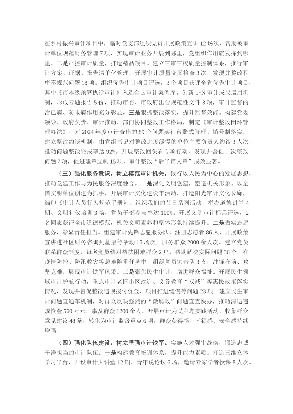 市审计局党组2025年上半年履行全面从严治党主体责任工作情况的报告.docx_第2页