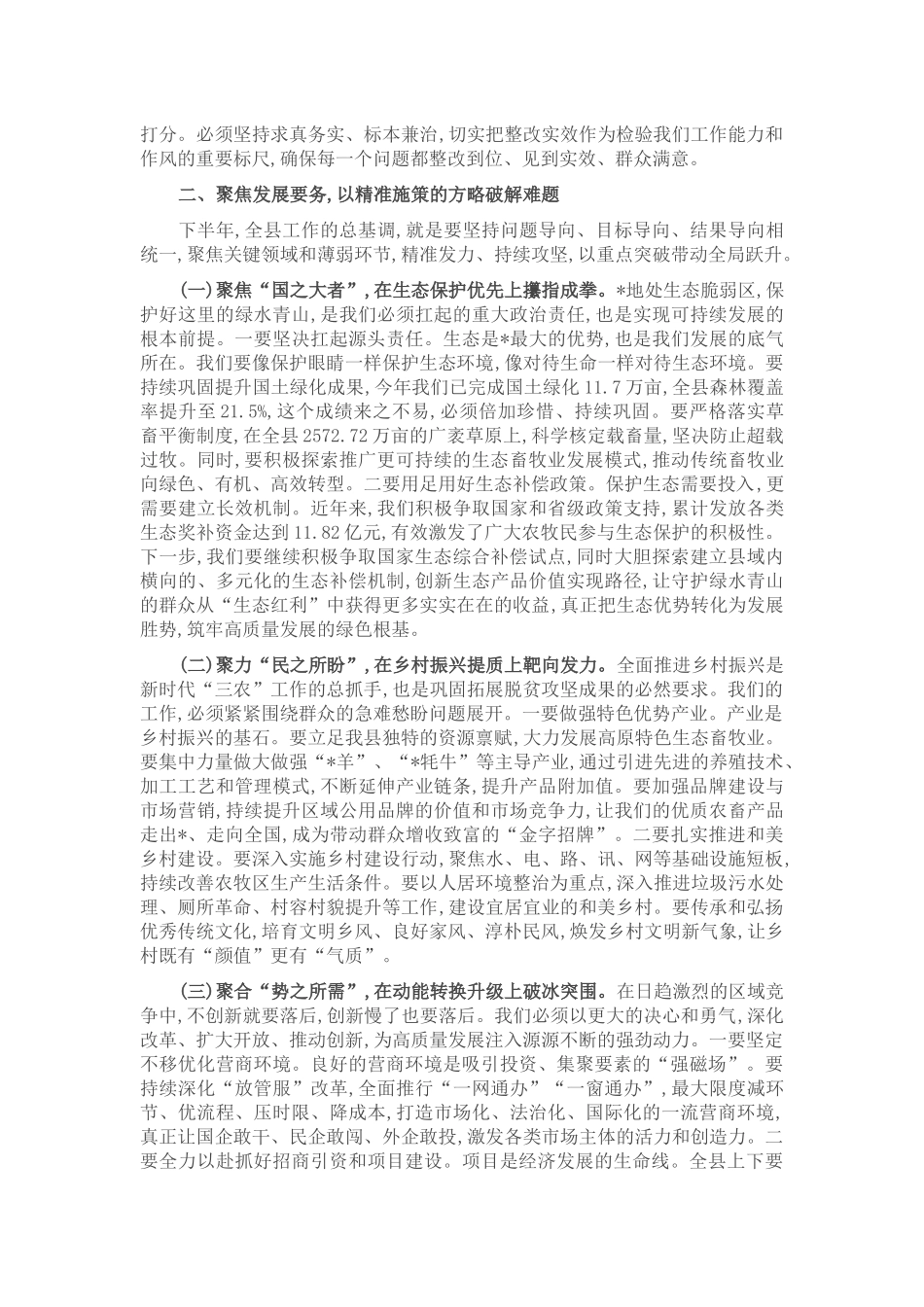 在县委2025年下半年工作部署会上的讲话.docx_第2页