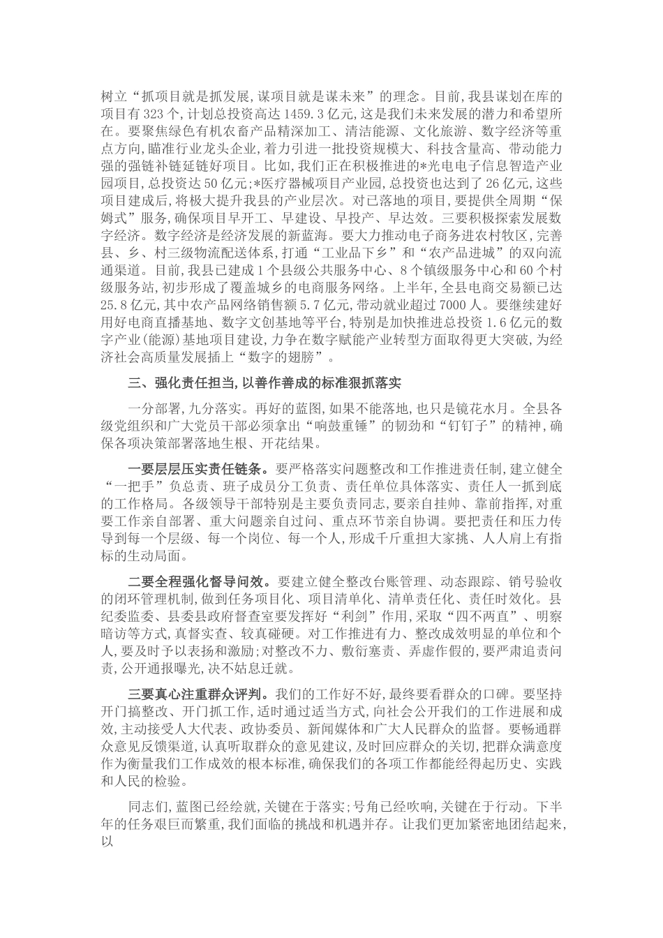 在县委2025年下半年工作部署会上的讲话.docx_第3页