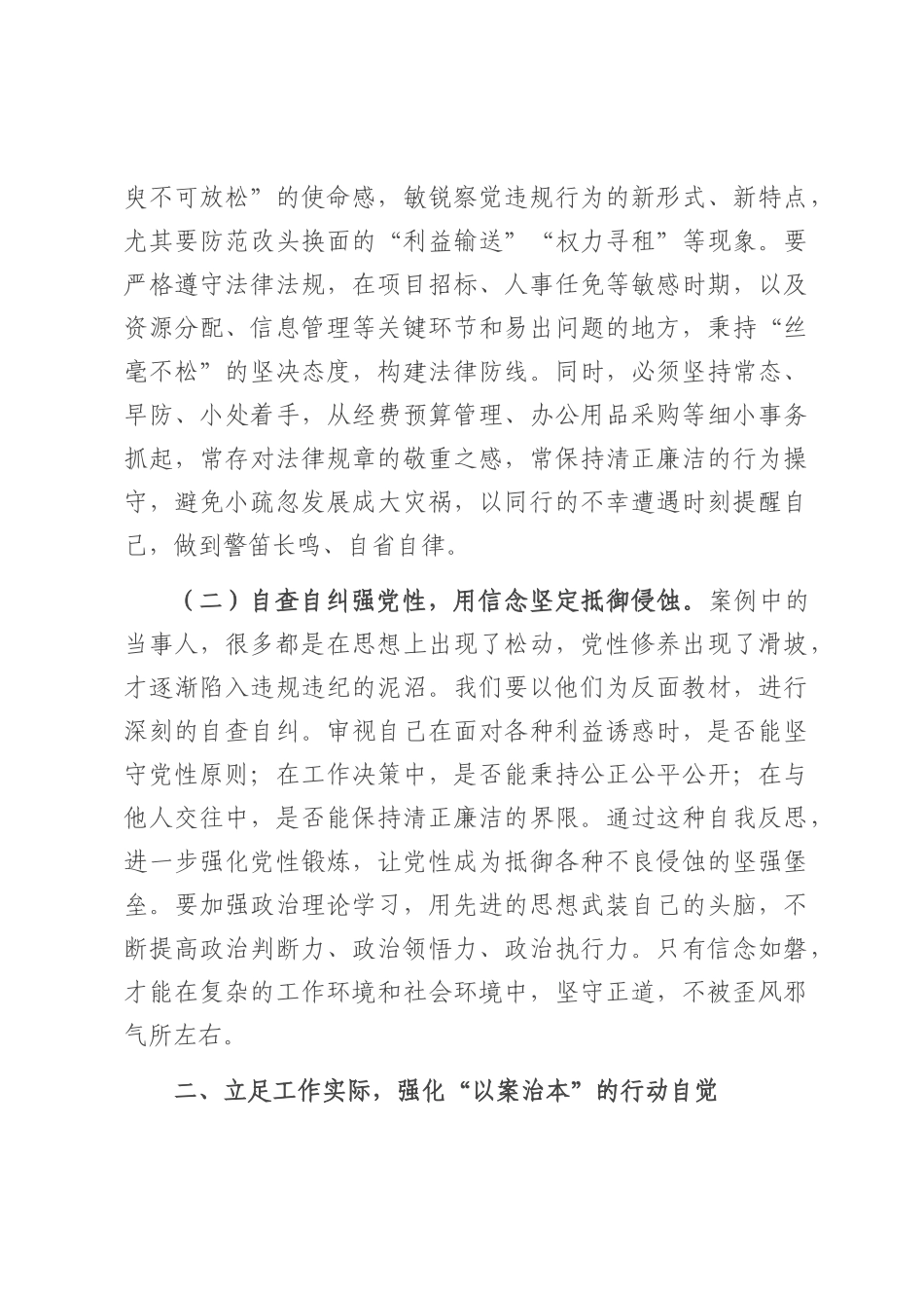 年轻干部关于案例警示思想交流发言材料.docx_第2页
