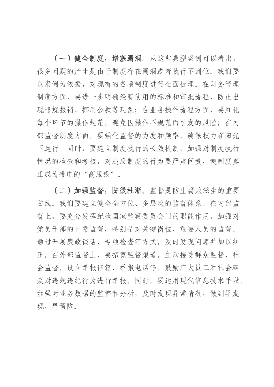 年轻干部关于案例警示思想交流发言材料.docx_第3页