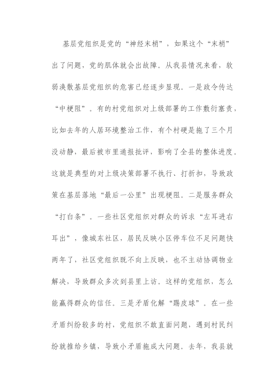 县委书记在软弱涣散基层党组织整顿工作会上的讲话.docx_第3页