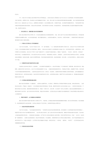 在2025年全市强化文旅市场秩序和安全管理推进会上的讲话.docx