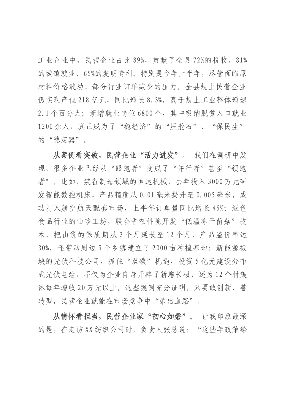 在全县民营企业座谈会上的讲话.docx_第2页