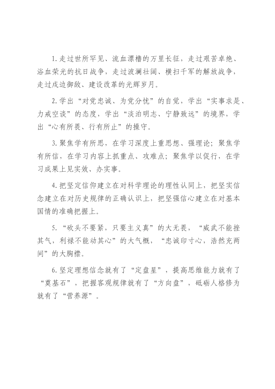 理论武装类排比句（2025年8月9日）.docx_第1页