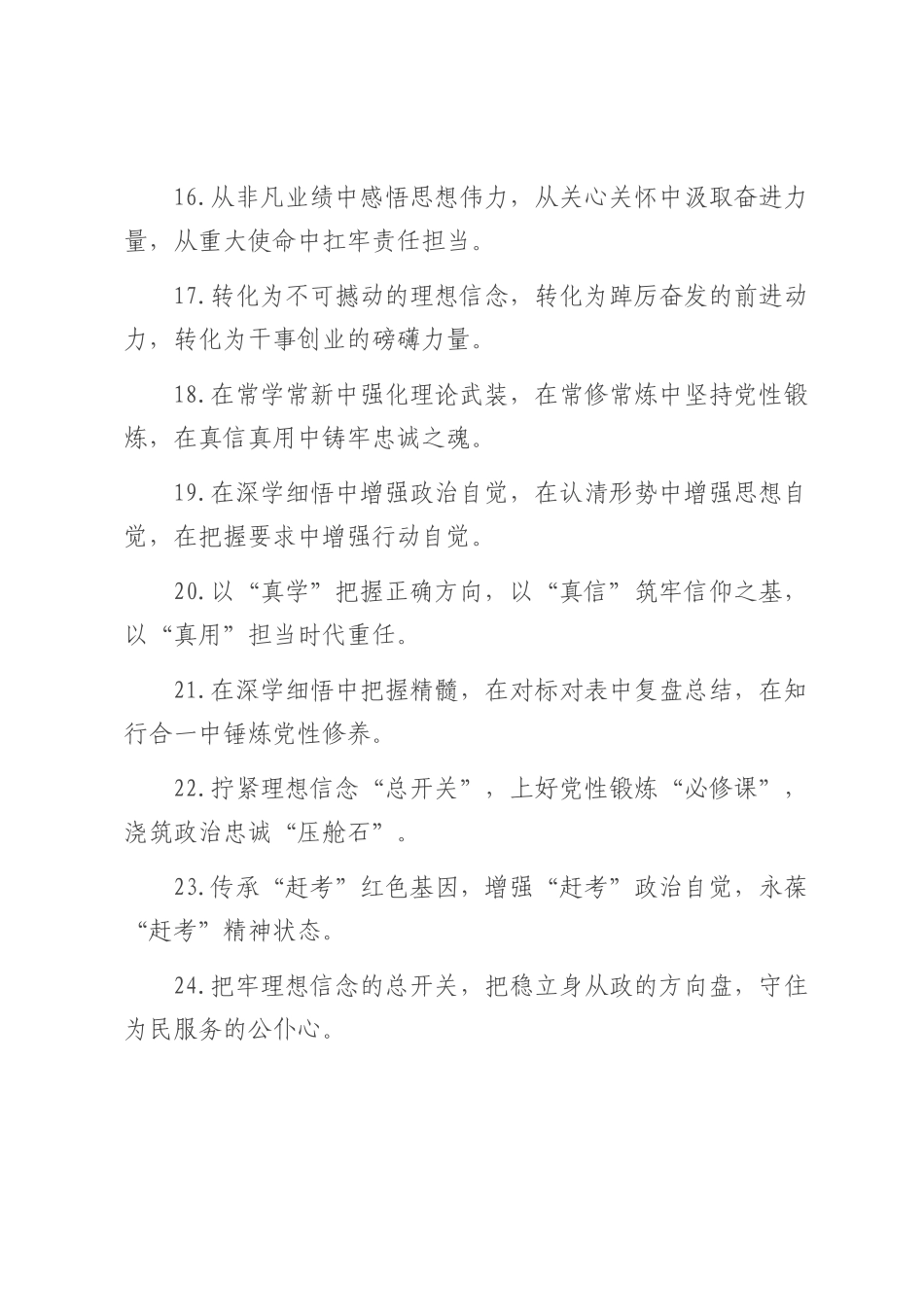 理论武装类排比句（2025年8月9日）.docx_第3页