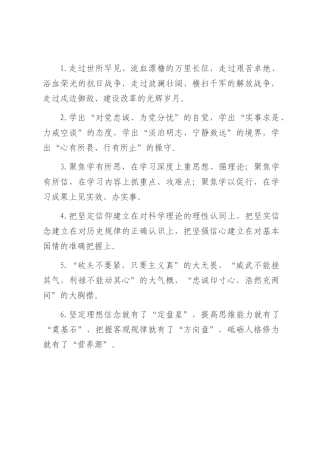 理论武装类排比句（2025年8月9日）.docx