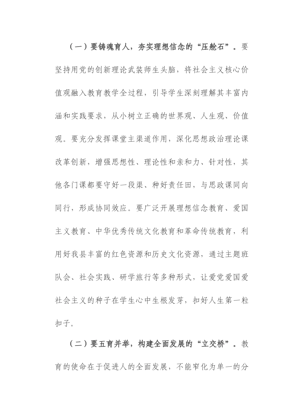 县教育局党组书记在2025年秋季学期全县教育工作暨全面从严治党工作会议上的讲话.docx_第3页