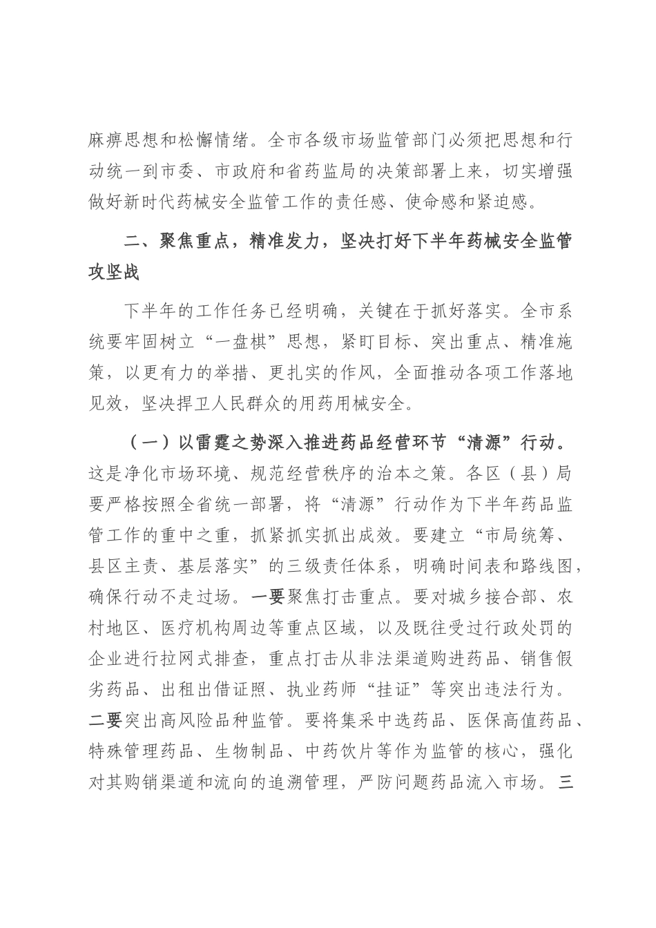 在2025年市药械安全监管重点工作调度会暨安全风险研判工作会议上的讲话.docx_第3页