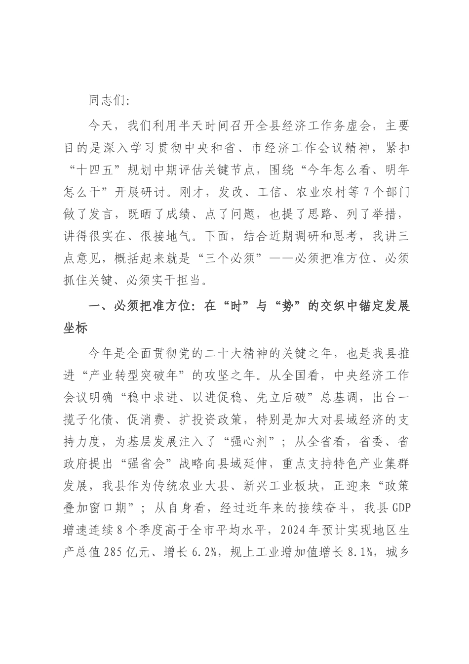 在全县2025年经济工作务虚会上的讲话.docx_第1页