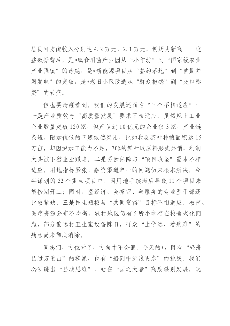 在全县2025年经济工作务虚会上的讲话.docx_第2页