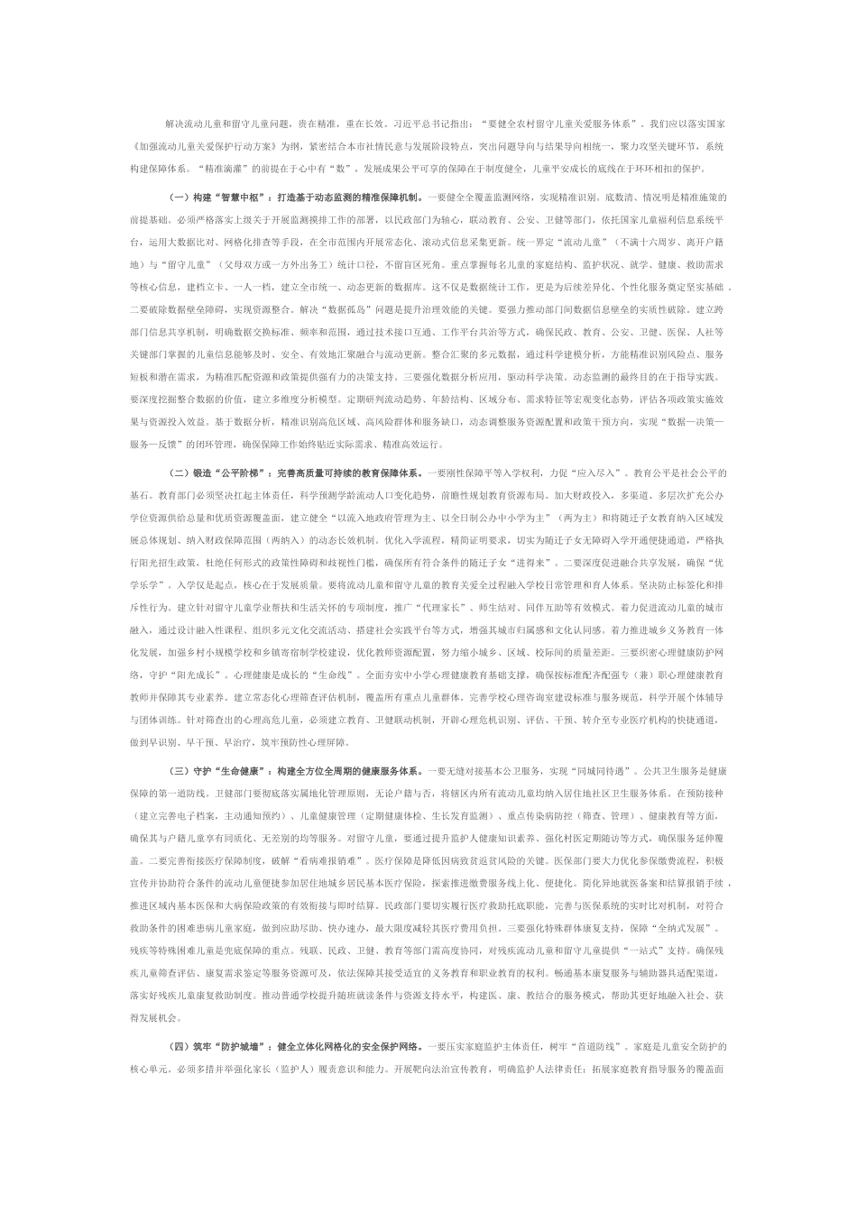 在2025年全市流动儿童和留守儿童权益保障工作会议上的讲话.docx_第2页