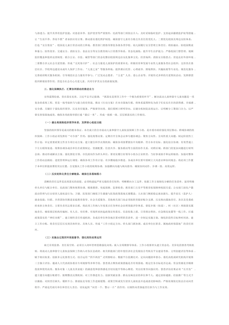 在2025年全市流动儿童和留守儿童权益保障工作会议上的讲话.docx_第3页