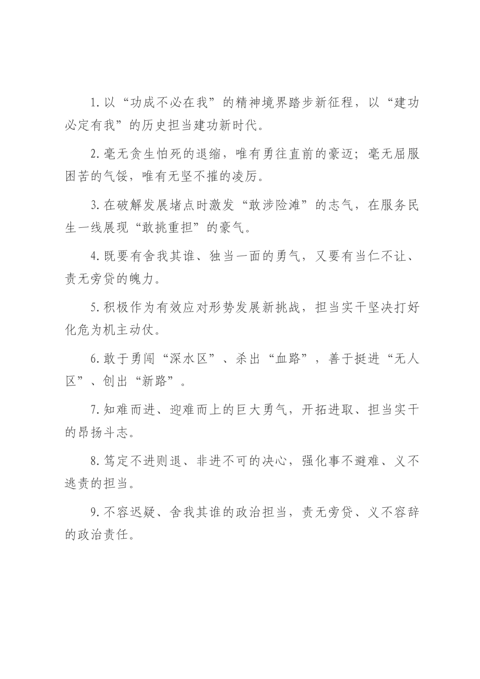 担当作为类过渡句（2025年8月9日）.docx_第1页