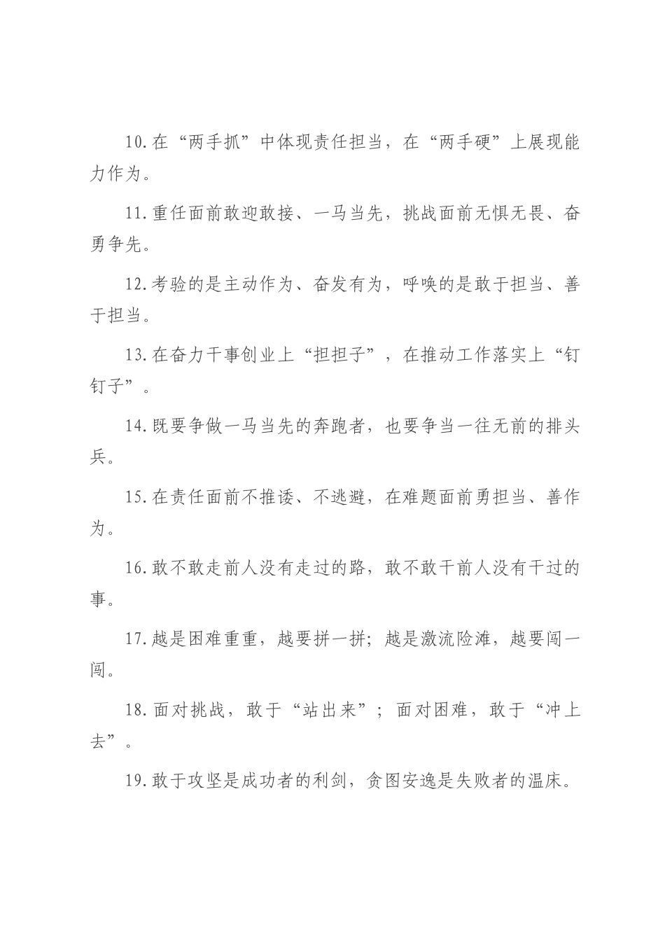 担当作为类过渡句（2025年8月9日）.docx_第2页