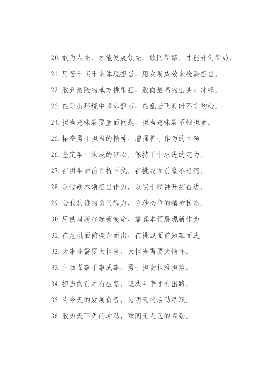 担当作为类过渡句（2025年8月9日）.docx_第3页