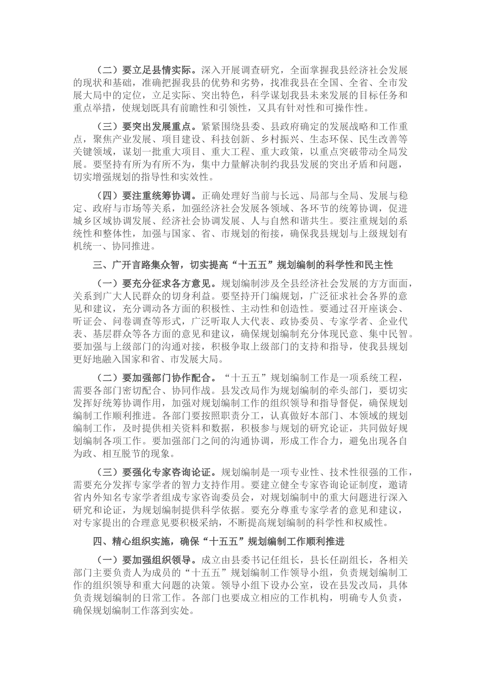 在全县“十五五”规划纲要编制征求意见会议上的讲话.docx_第2页