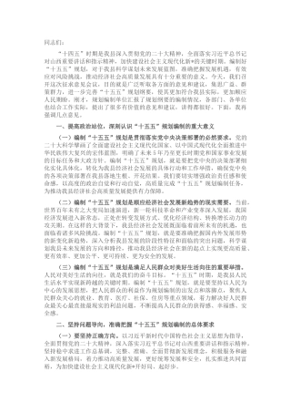 在全县“十五五”规划纲要编制征求意见会议上的讲话.docx