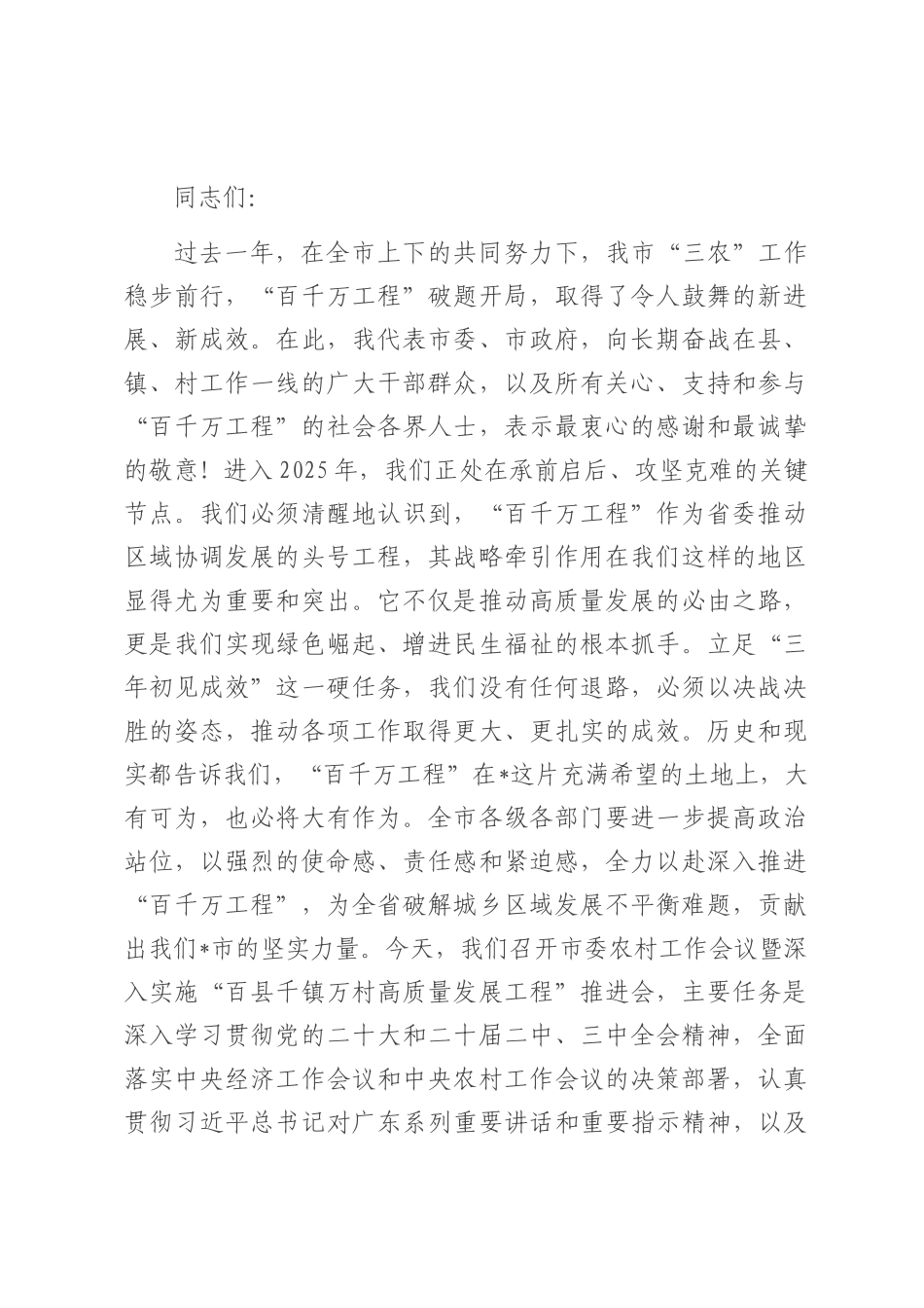 在2025年市委农村工作会议暨深入实施“百县千镇万村高质量发展工程”推进会上的讲话.docx_第1页