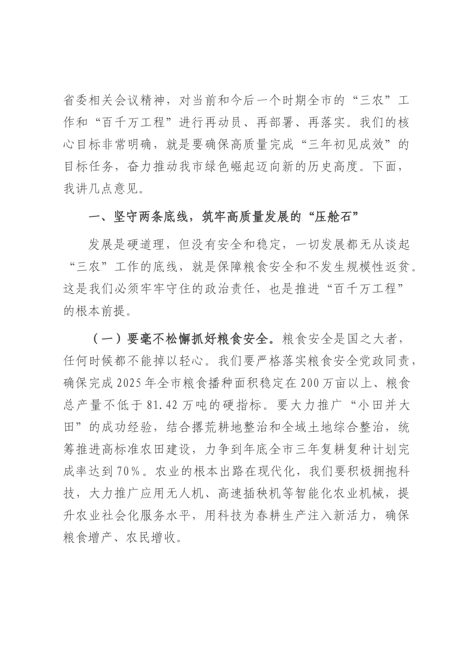 在2025年市委农村工作会议暨深入实施“百县千镇万村高质量发展工程”推进会上的讲话.docx_第2页