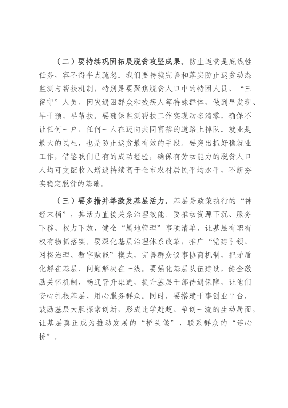 在2025年市委农村工作会议暨深入实施“百县千镇万村高质量发展工程”推进会上的讲话.docx_第3页