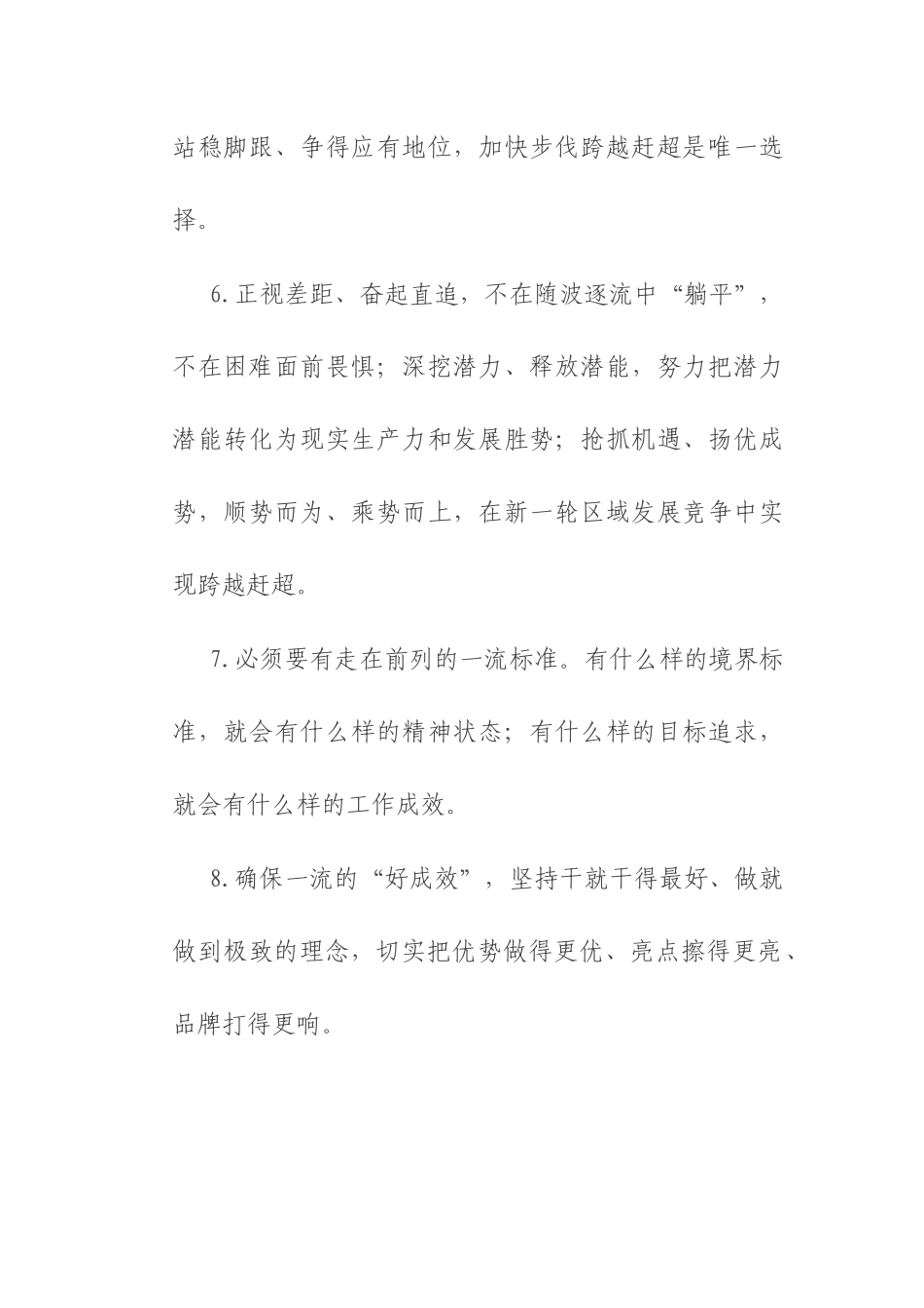 天天金句精选（2025年8月23日）.docx_第2页
