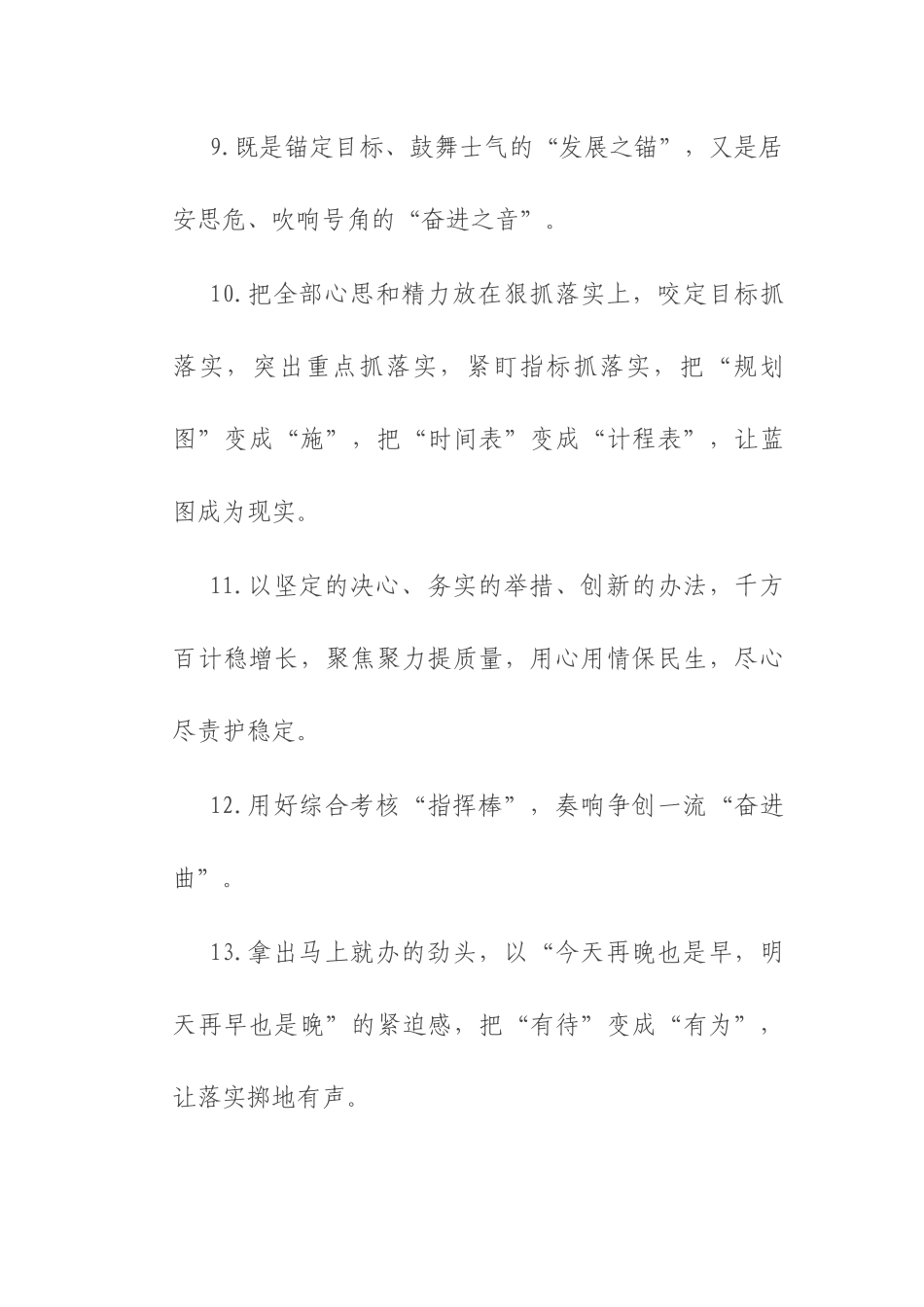 天天金句精选（2025年8月23日）.docx_第3页
