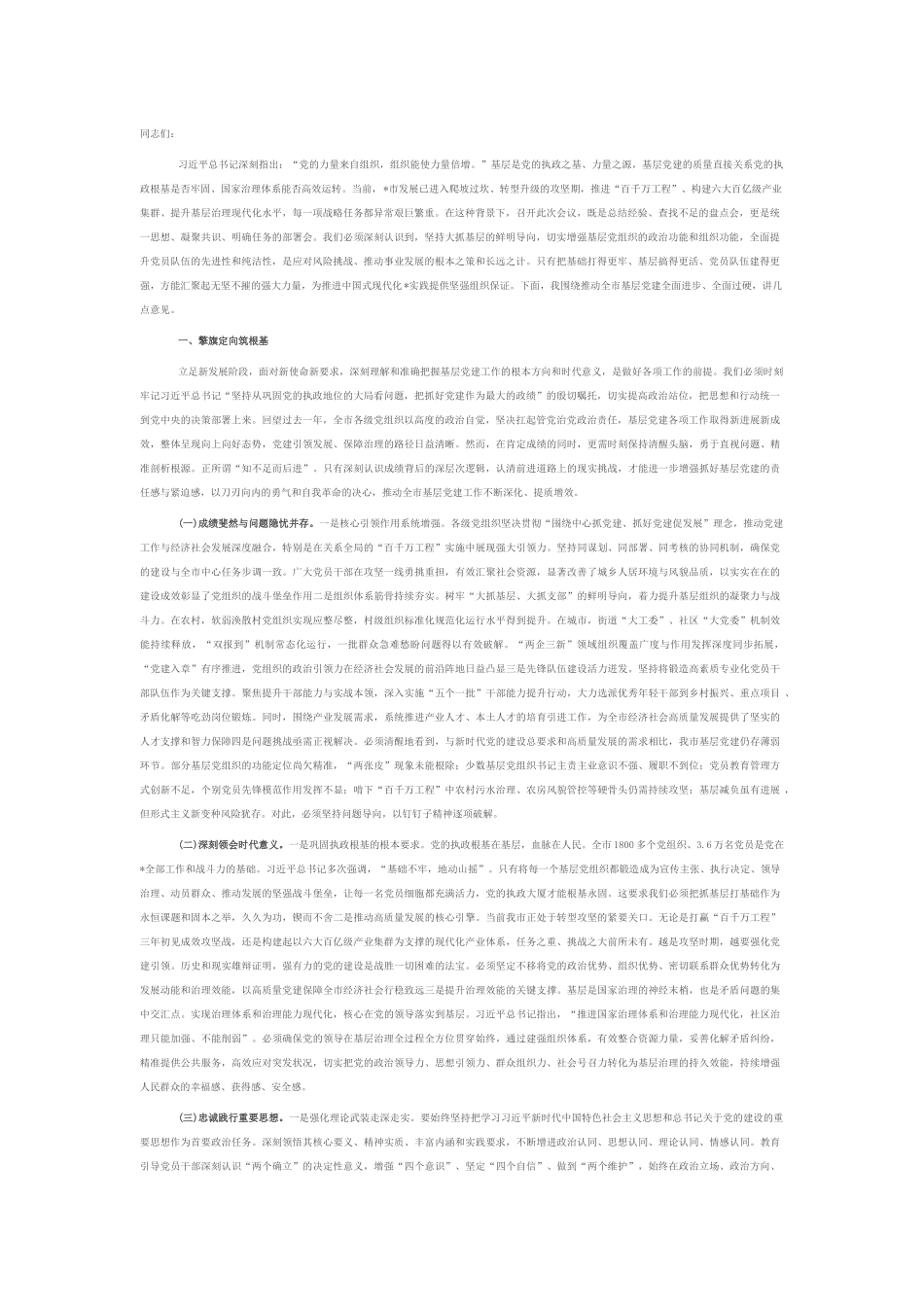 在2025年全市基层党建工作会议暨党员队伍建设工作座谈会上的讲话.docx_第1页