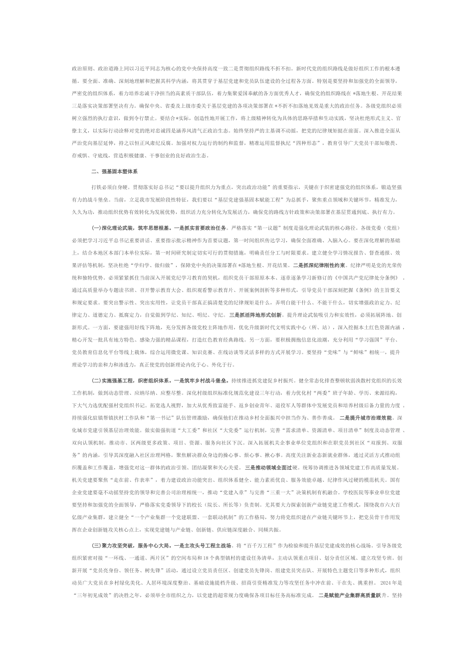 在2025年全市基层党建工作会议暨党员队伍建设工作座谈会上的讲话.docx_第2页