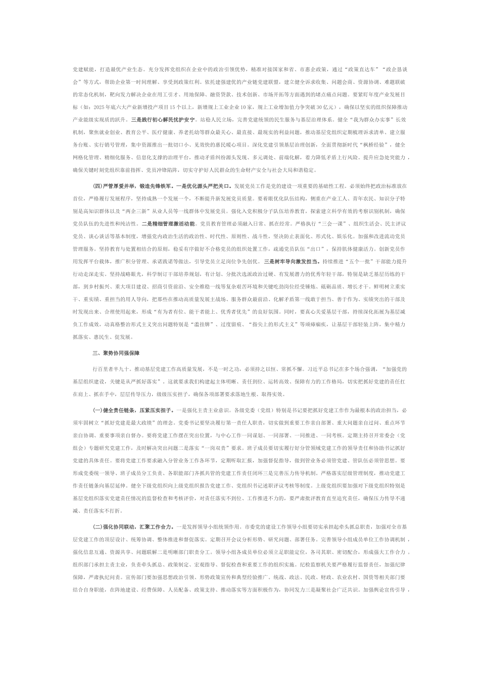 在2025年全市基层党建工作会议暨党员队伍建设工作座谈会上的讲话.docx_第3页