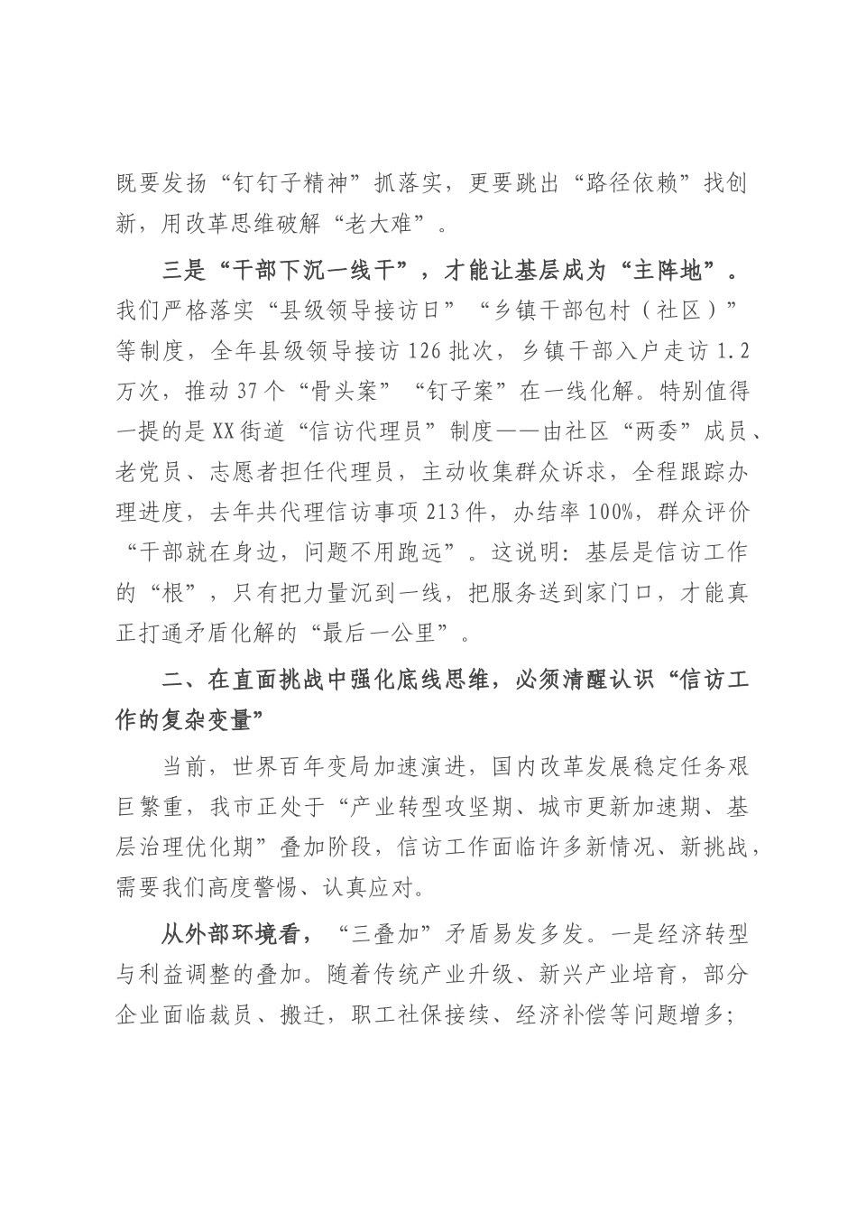 在全市信访工作联席会议上的讲话.docx_第3页