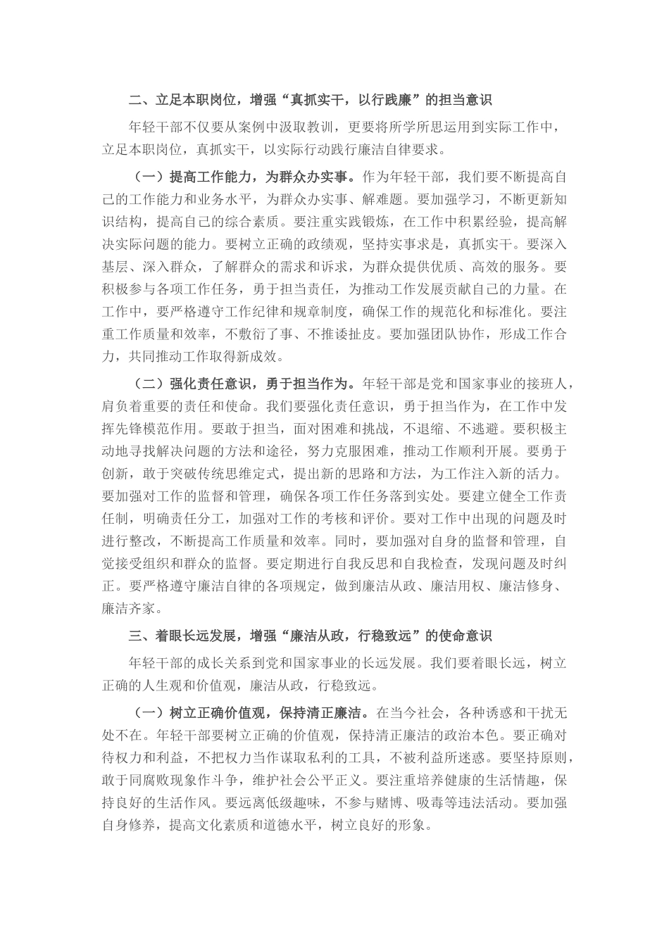 年轻干部案例警示思想交流发言材料.docx_第2页
