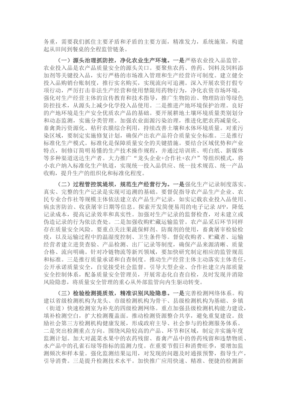 在全省加强基层农产品质量安全监管工作推进会上的讲话.docx_第3页