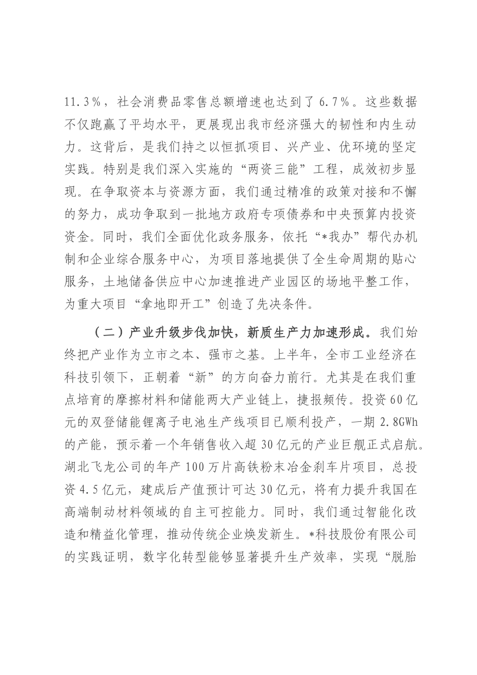 在2025年市委常委会（扩大）会议暨“十五五”规划编制工作座谈会上的讲话.docx_第2页