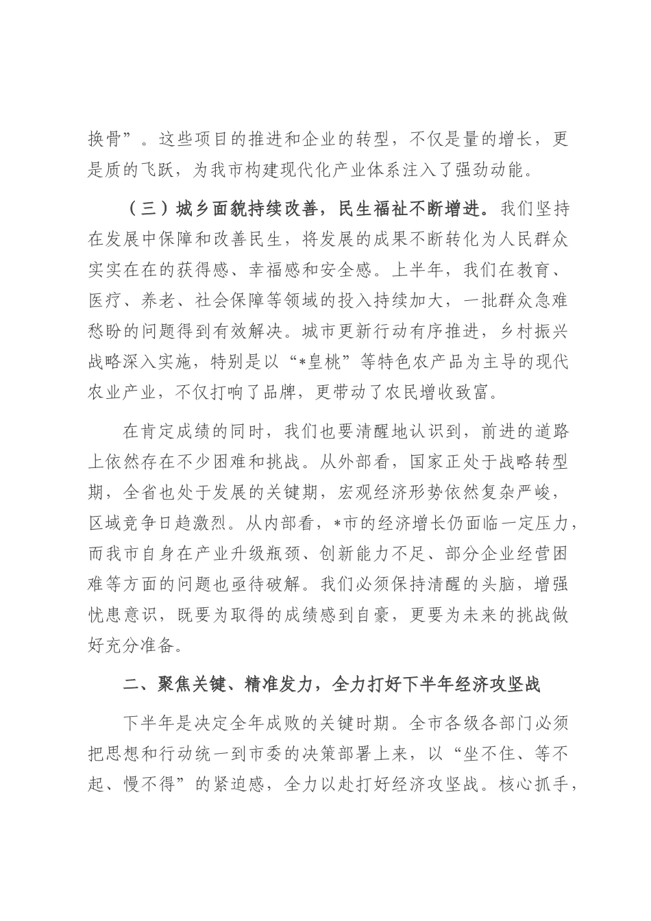 在2025年市委常委会（扩大）会议暨“十五五”规划编制工作座谈会上的讲话.docx_第3页