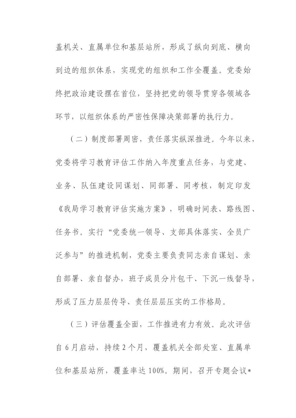 市直单位党委作风建设总结评估报告.docx_第2页