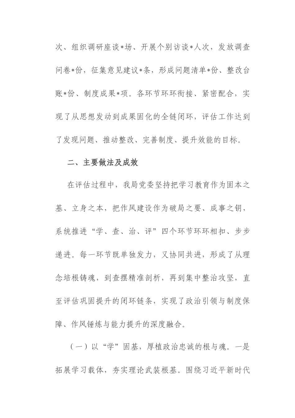 市直单位党委作风建设总结评估报告.docx_第3页