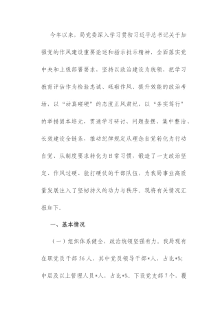 市直单位党委作风建设总结评估报告.docx