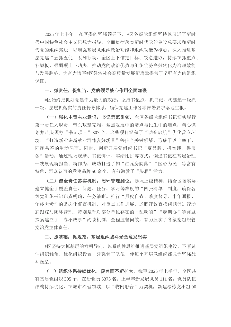 某区2025年上半年党建工作总结.docx_第1页