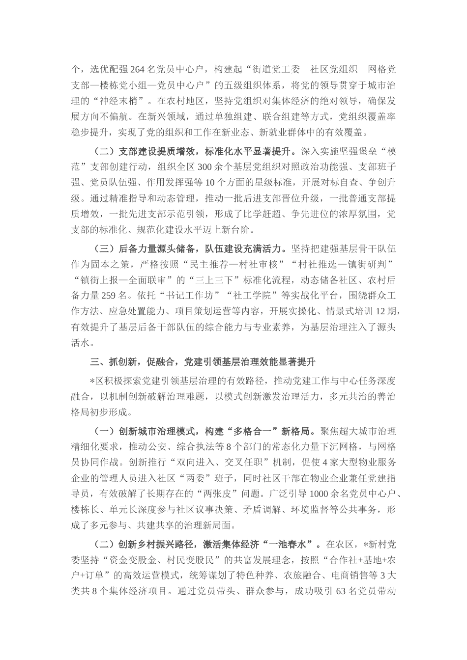 某区2025年上半年党建工作总结.docx_第2页